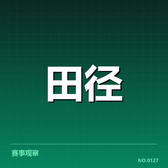接力队阵容磨合背后，运动员配合是否达到最佳状态