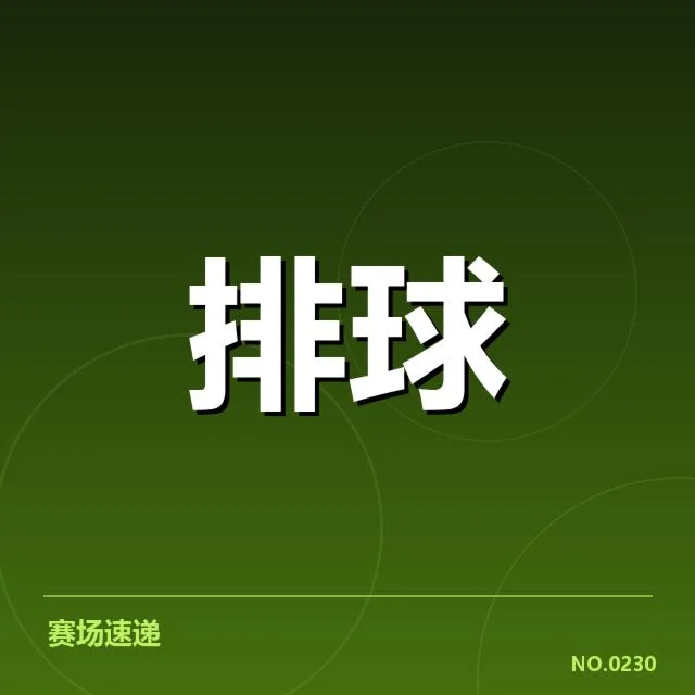 近期参赛球队及教练阵容确认