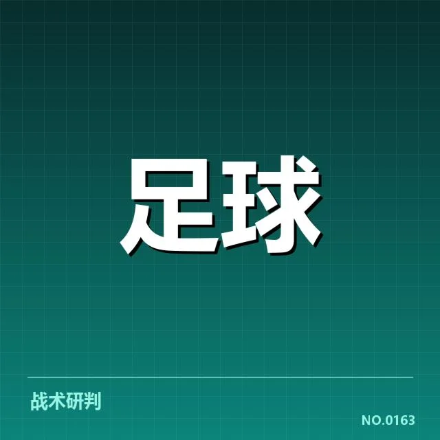 近期国王杯参赛队伍及关键赛程梳理